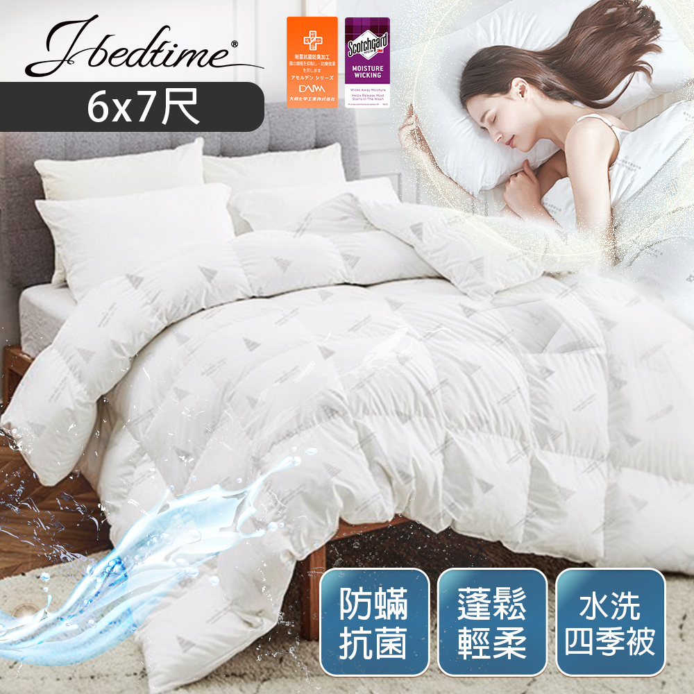 【J-bedtime】日本大和防蟎抗菌羽絲絨水洗四季被6x7尺
