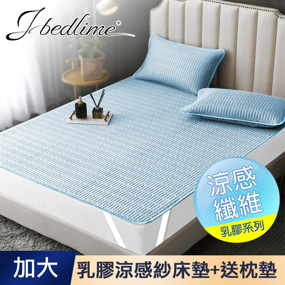 【J-bedtime】100%天然乳膠冰絲涼蓆加大床墊-藍