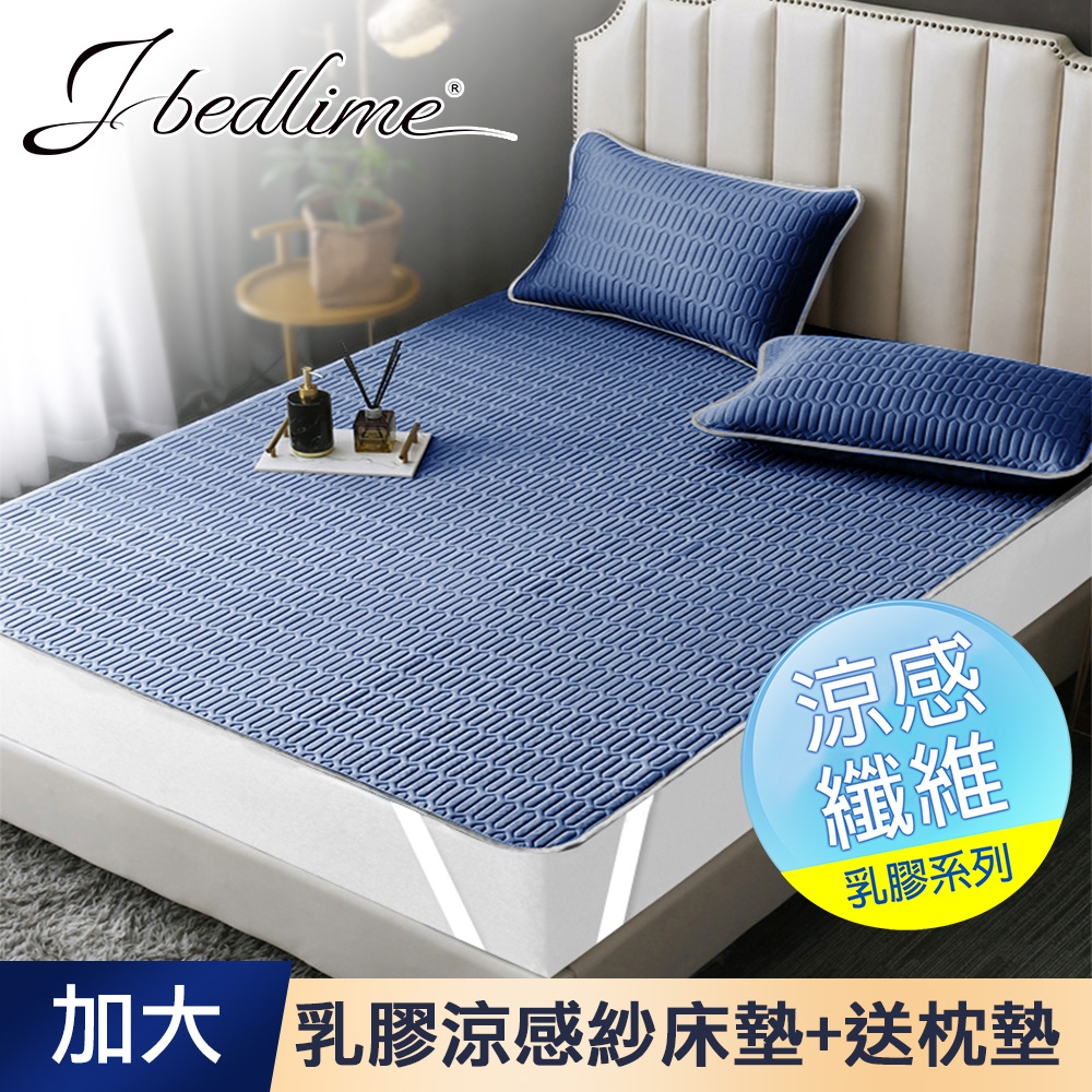 【J-bedtime】100%天然乳膠冰絲涼蓆加大床墊-深藍