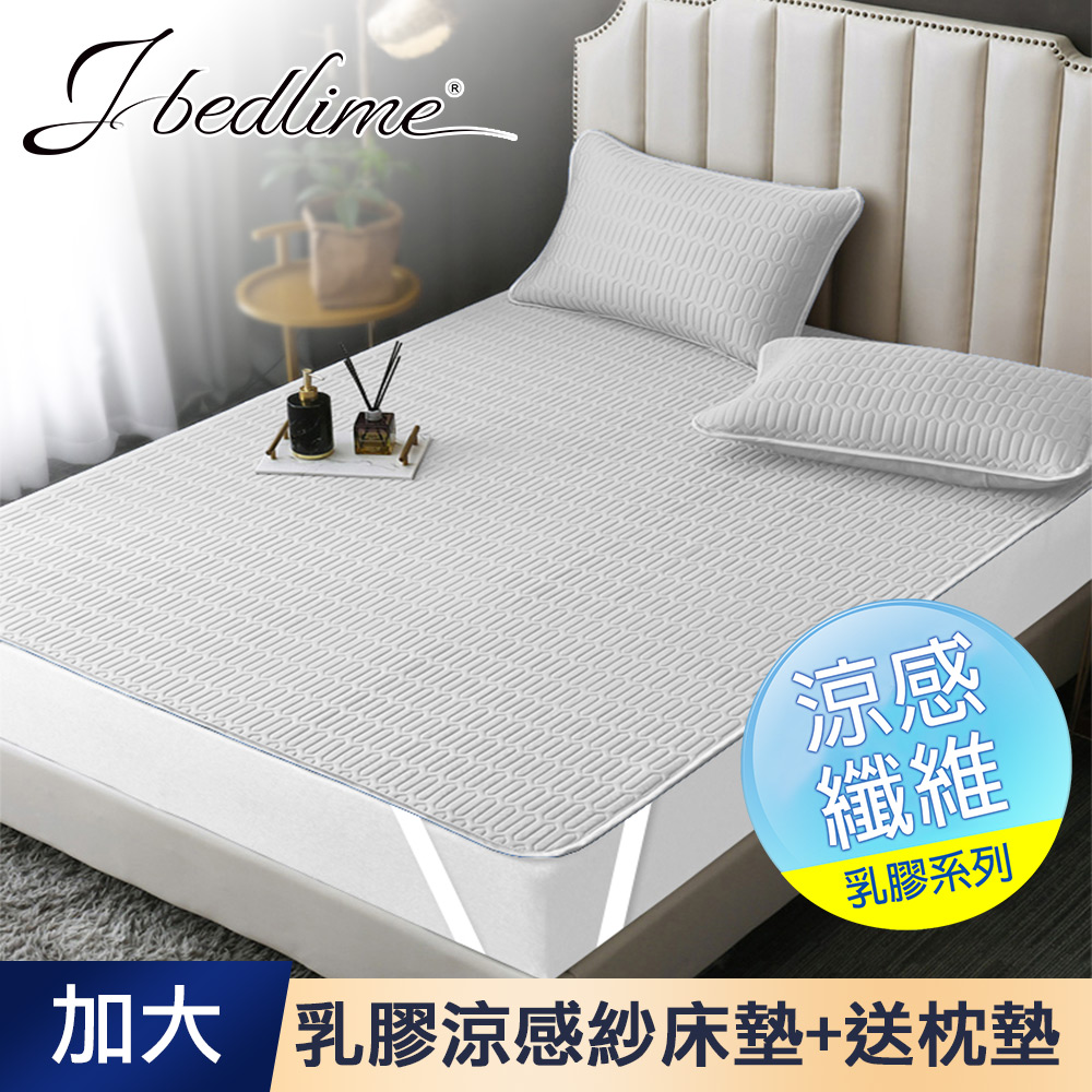 【J-bedtime】100%天然乳膠冰絲涼蓆加大床墊-淺灰