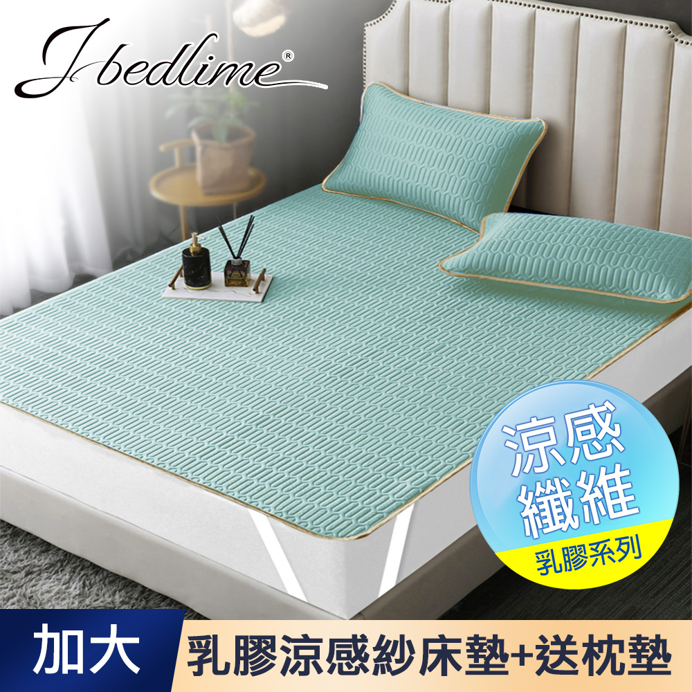 【J-bedtime】100%天然乳膠冰絲涼蓆加大床墊-藍綠