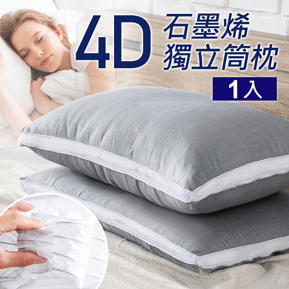 J-bedtime 頂級天絲4D超透氣網釋壓50顆獨立筒枕頭1入(灰)