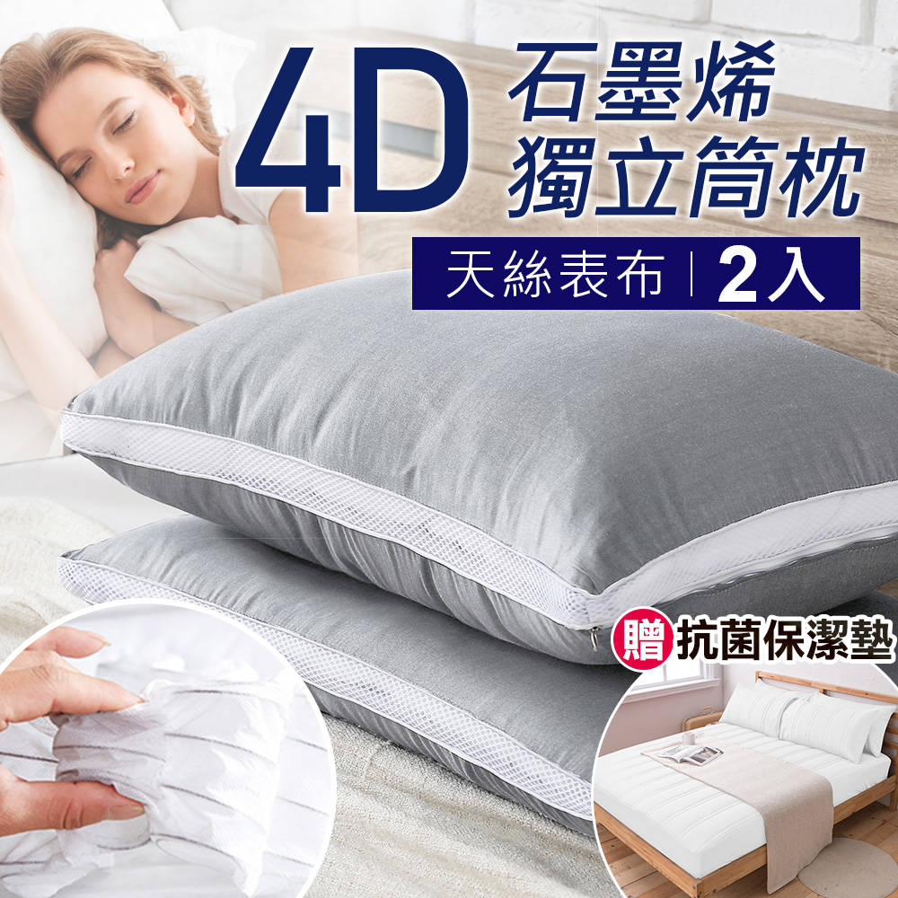 J-bedtime 頂級天絲4D超透氣網釋壓50顆獨立筒枕頭2入(灰)