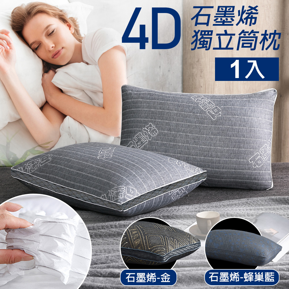 【J-bedtime】石墨烯遠紅外線恆溫助眠獨立筒枕頭1入-4D透氣系列(多款可選)