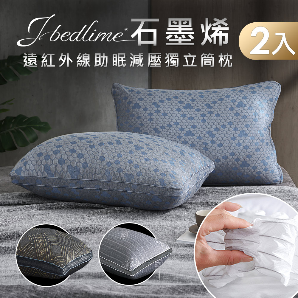【J-bedtime】石墨烯遠紅外線恆溫助眠獨立筒枕頭2入-4D透氣系列(多款可選)