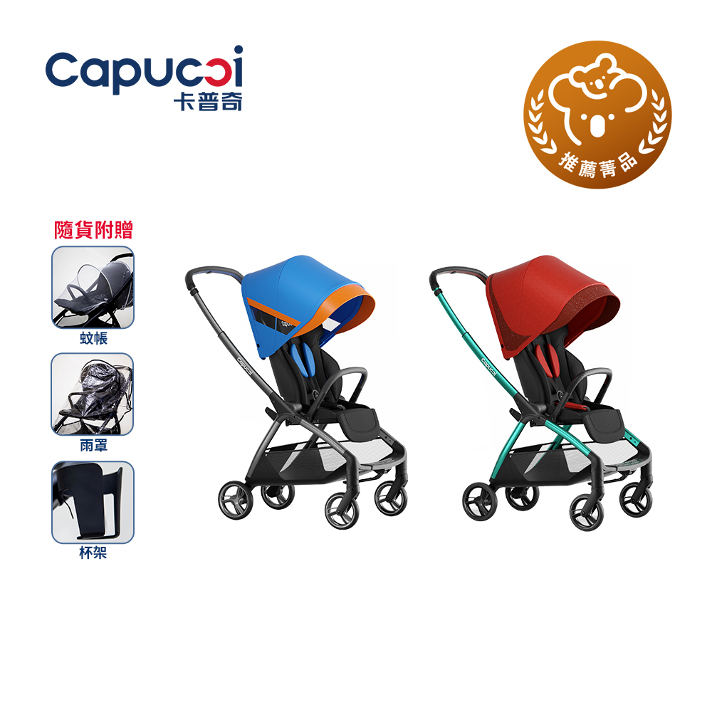 Capucci 卡普奇 美國 雙向旗艦自動收合嬰幼兒手推車夢行者LITE - 多款可選