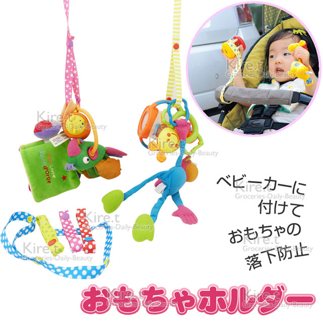 【超值2入】kiret 寶寶玩具吊帶-推車防掉帶 多色隨機