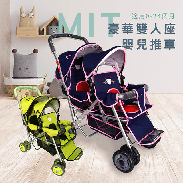 IAN 100%台灣製 坐躺兩用嬰幼兒前後座加寬雙人手推車
