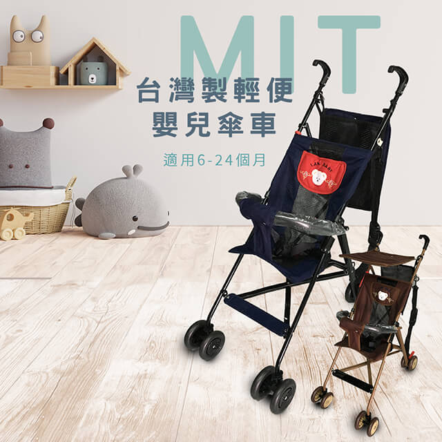 IAN 100%台灣製 嬰兒寶寶輕便折疊可坐可躺式簡易傘車