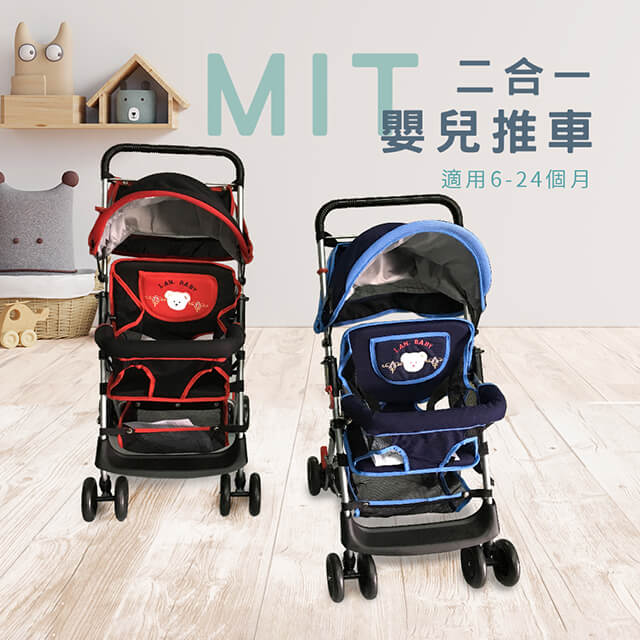 IAN 100%台灣製 嬰兒寶寶輕巧二合一機車椅手推車