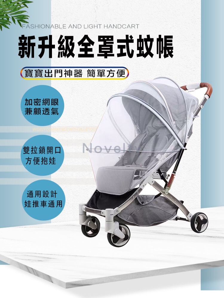 全罩通用款 立體式拉鏈 嬰兒推車蚊帳 黑色