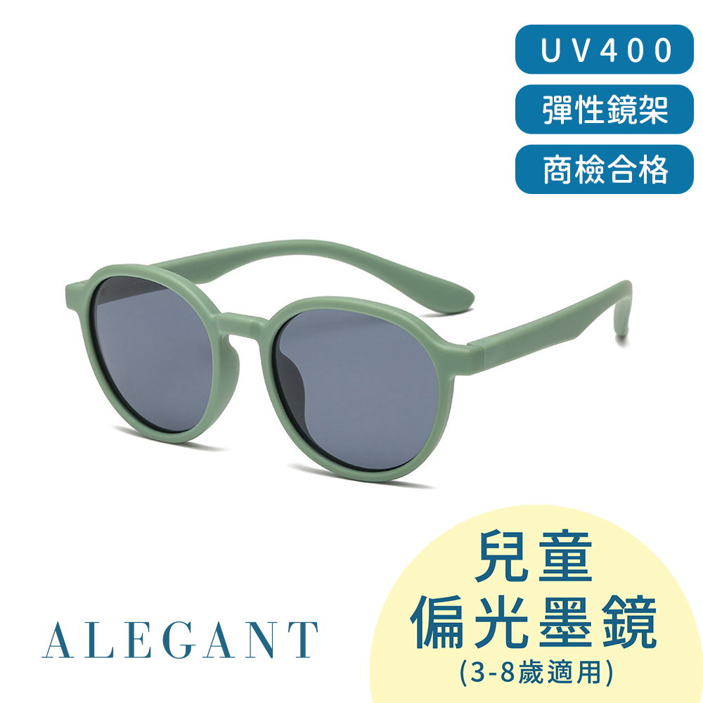 【ALEGANT】樂遊霧感森綠兒童專用輕量矽膠彈性太陽眼鏡/UV400圓框偏光墨鏡