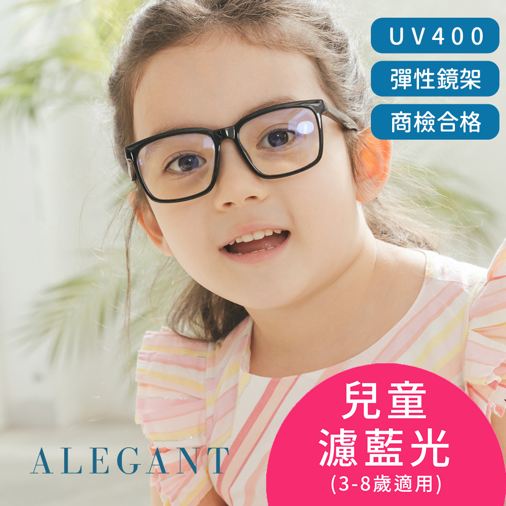 【ALEGANT】小鹿黑兒童專用輕量矽膠彈性方框UV400濾藍光眼鏡