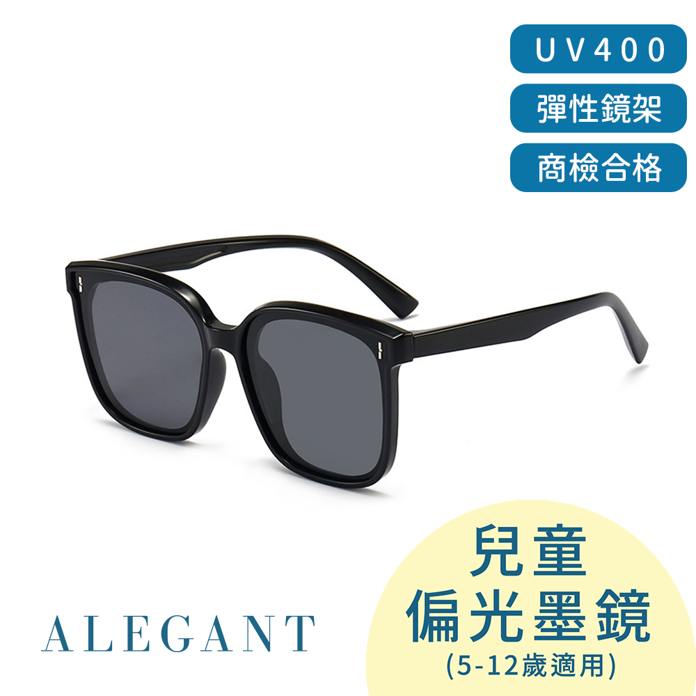 【ALEGANT】童樂時尚斑馬黑兒童專用輕量矽膠彈性太陽眼鏡/UV400方框偏光墨鏡
