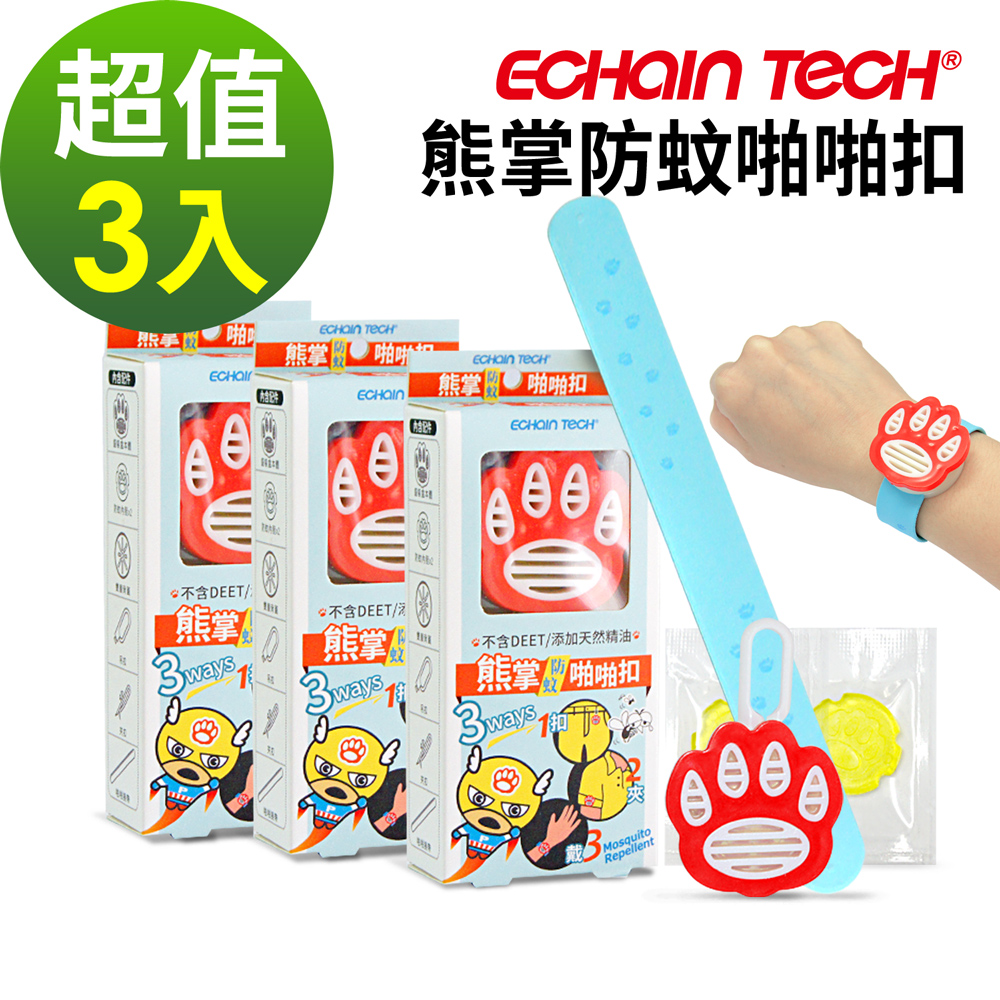 Echain Tech 熊掌超人 防蚊啪啪扣超值3入組 (含內膽3+3)