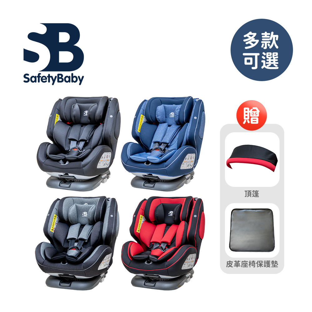 Safety Baby 適德寶 德國 isofix安全帶兩用通風型安全座椅-多款可選