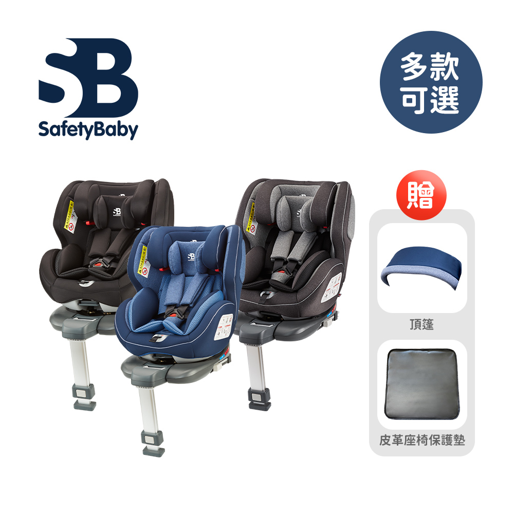 Safety Baby 適德寶 德國 0-12歲 isofix 前支撐腳安全座椅