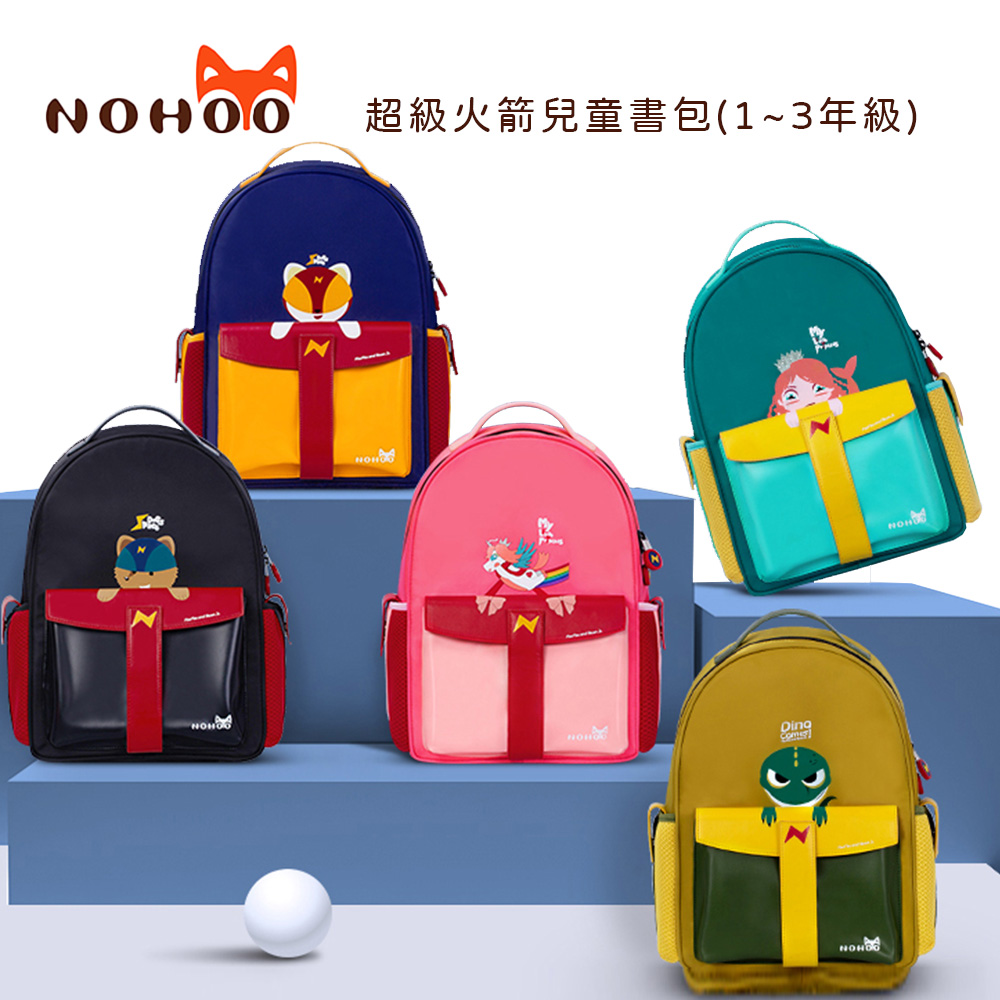 NOHOO諾狐 超級火箭兒童書包(1~3年級)公司貨