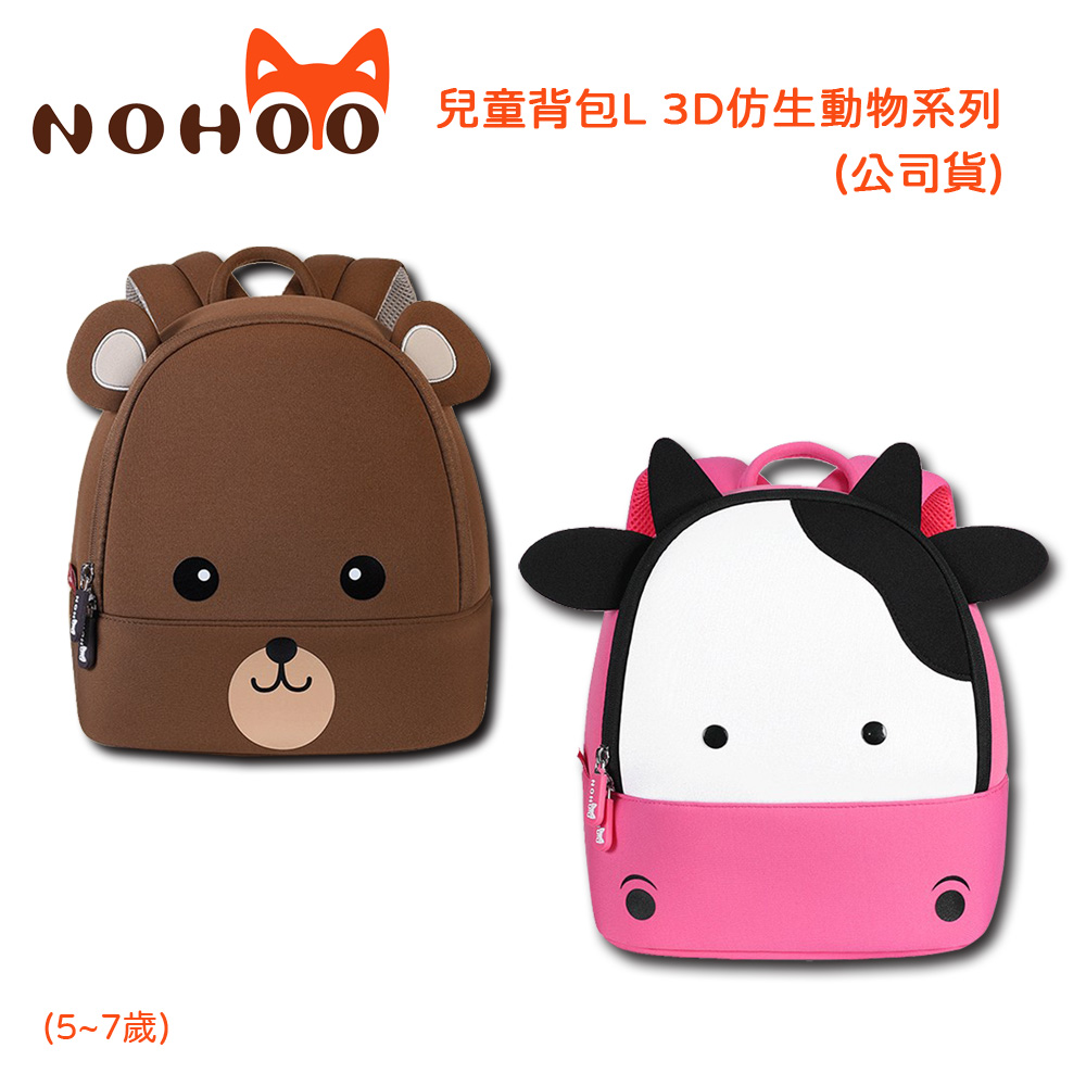 NOHOO諾狐 兒童揹包 L (5~7歲) 3D仿生動物系列(公司貨)
