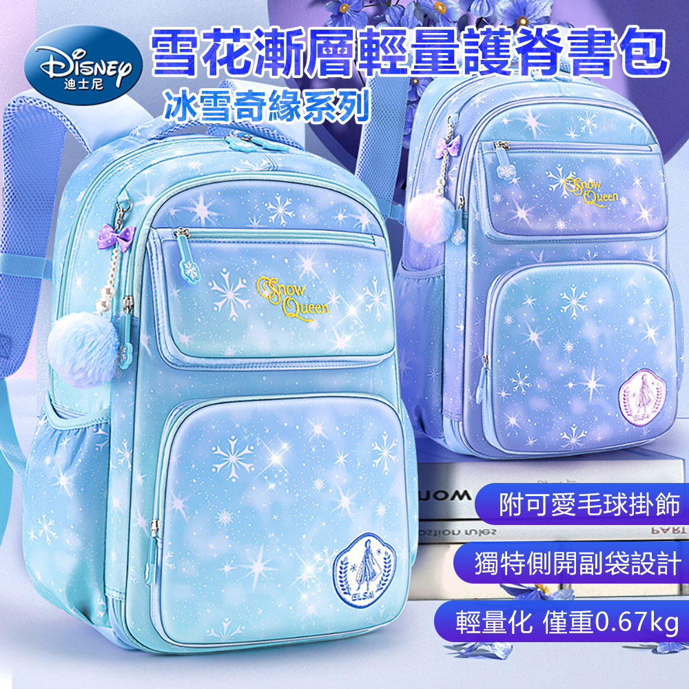【Disney 迪士尼】冰雪奇緣艾莎公主雪花漸層中高年級多隔層輕量減負休閒書包