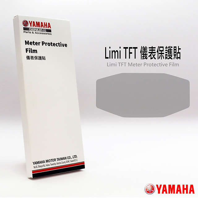 YAMAHA LIMI 125 TFT儀表保護貼