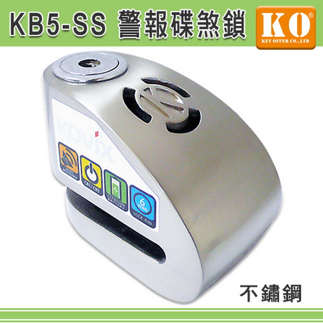 【KO】KB5-SS(不鏽鋼)警報碟煞鎖
