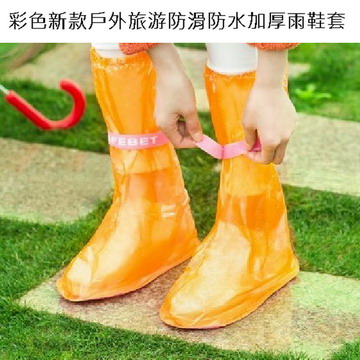 彩色新款户外旅游防滑防水加厚雨鞋套