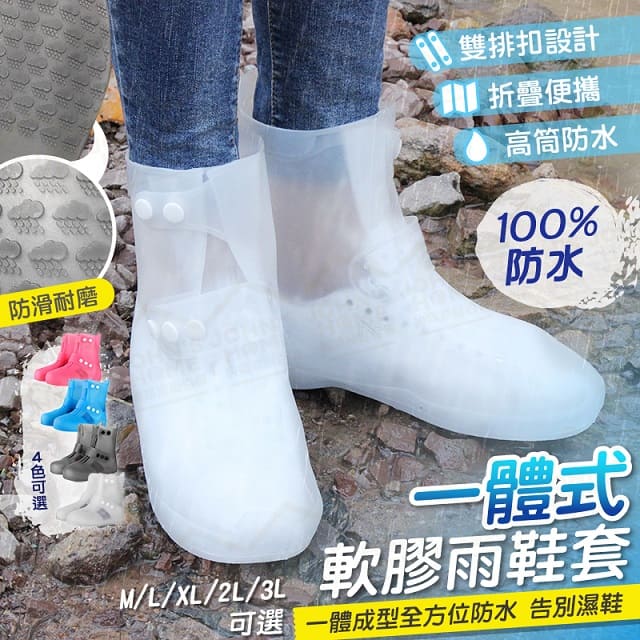 一體式全防水軟膠雨鞋套 4色可選 防水防滑耐磨戶外雨具雨靴 雨天雨季