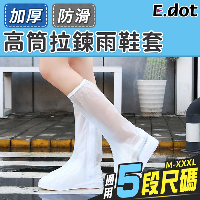 【E.dot】高筒防雨鞋套