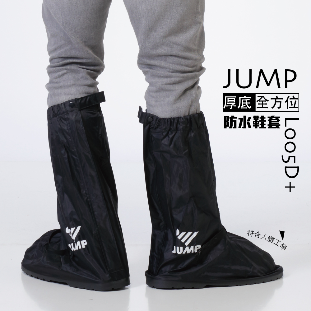 JUMP 將門 全包覆式靴型 厚底 防滑防水尼龍雨鞋套
