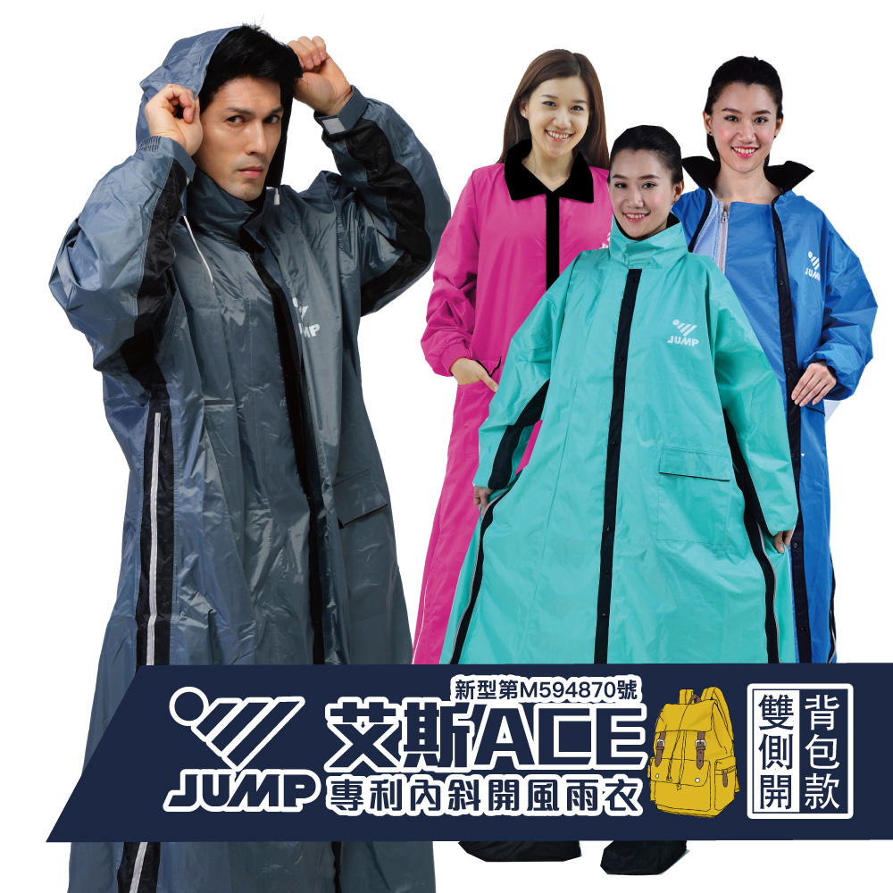 JUMP 將門 艾斯雙側開背包款 專利內斜拉風雨衣(24H
