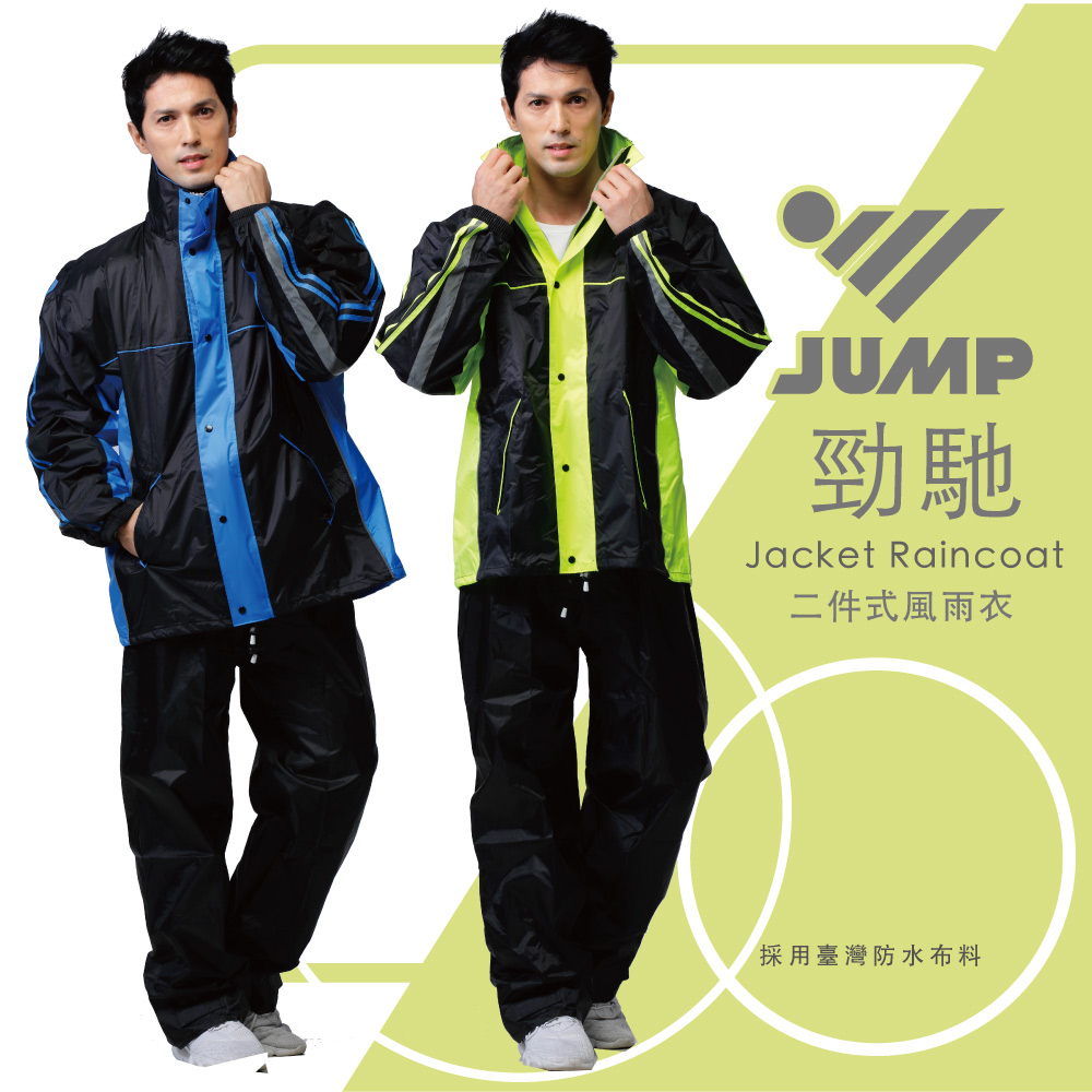 JUMP 將門勁馳Jacket套裝二件式防水雨衣-快速到貨