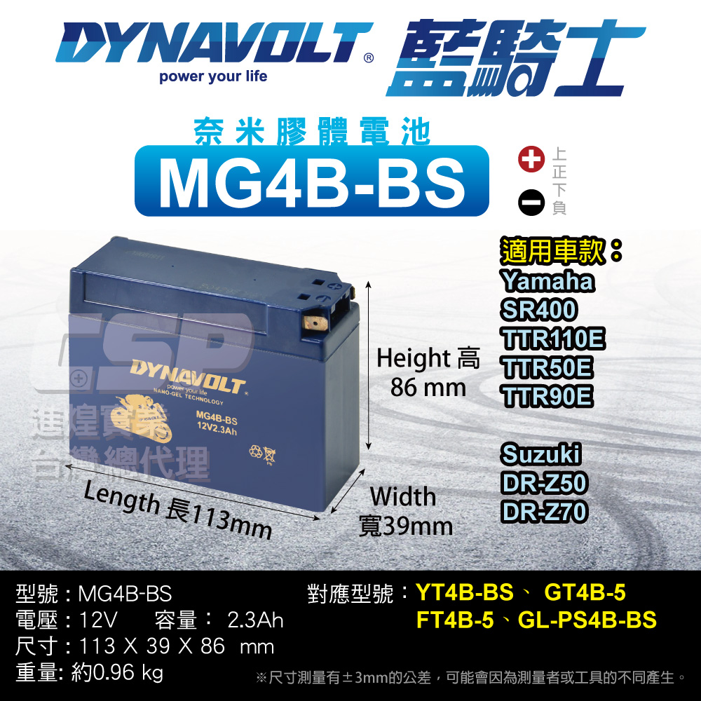 【藍騎士】MG4B-BS 膠體電池 同YT4B-BS YT4B-5 GT4B-5 UT4B-BS YAMAHA SR400 換電瓶