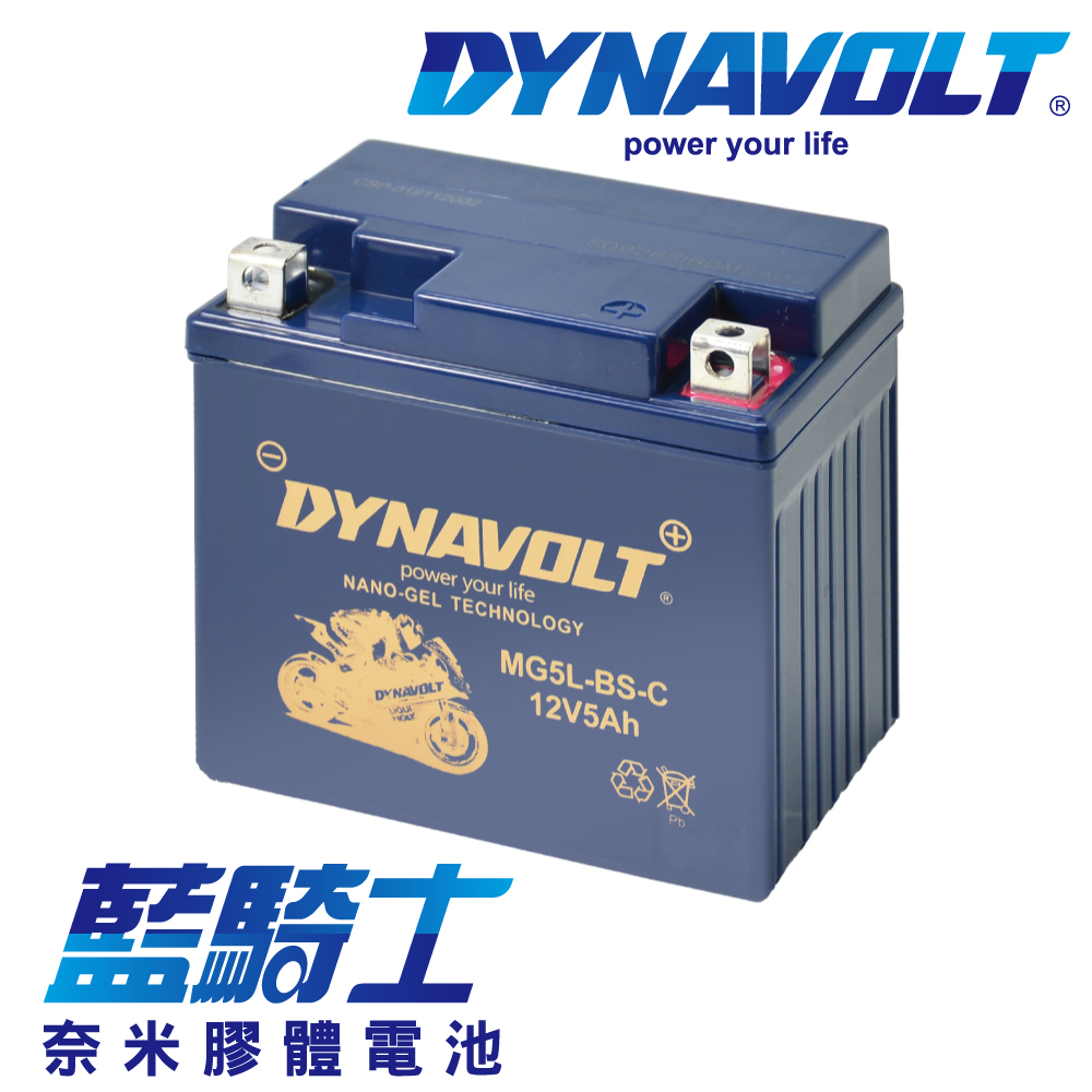 【藍騎士】MG5L-BS-C 電瓶等同YTX5L-BS CTX5L-BS YB5L-B1 YB5L-B 奈米膠體電池