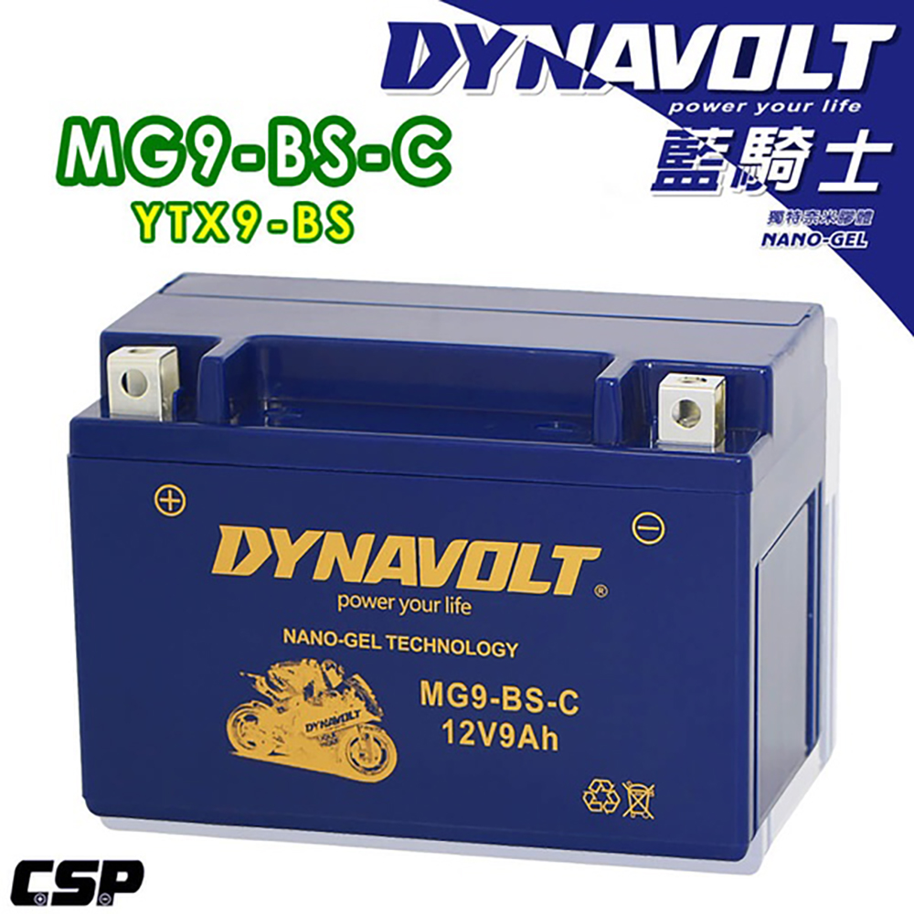 【Dynavolt 藍騎士】MG9-BS-C(對應型號YUASA湯淺YTX9-BS與GTX9-BS 奈米膠體電池)