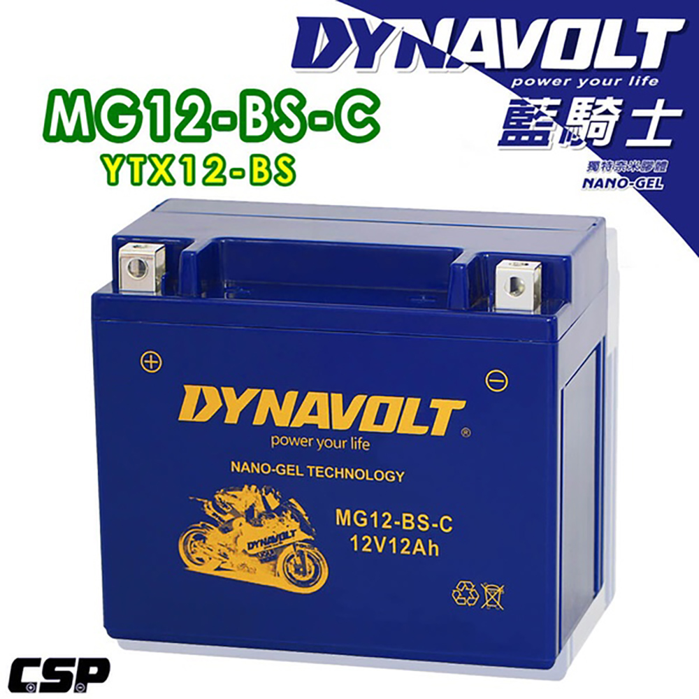 【Dynavolt 藍騎士】MG12-BS-C(對應型號YUASA湯淺YTX12-BS與GTX12-BS 奈米膠體電池)