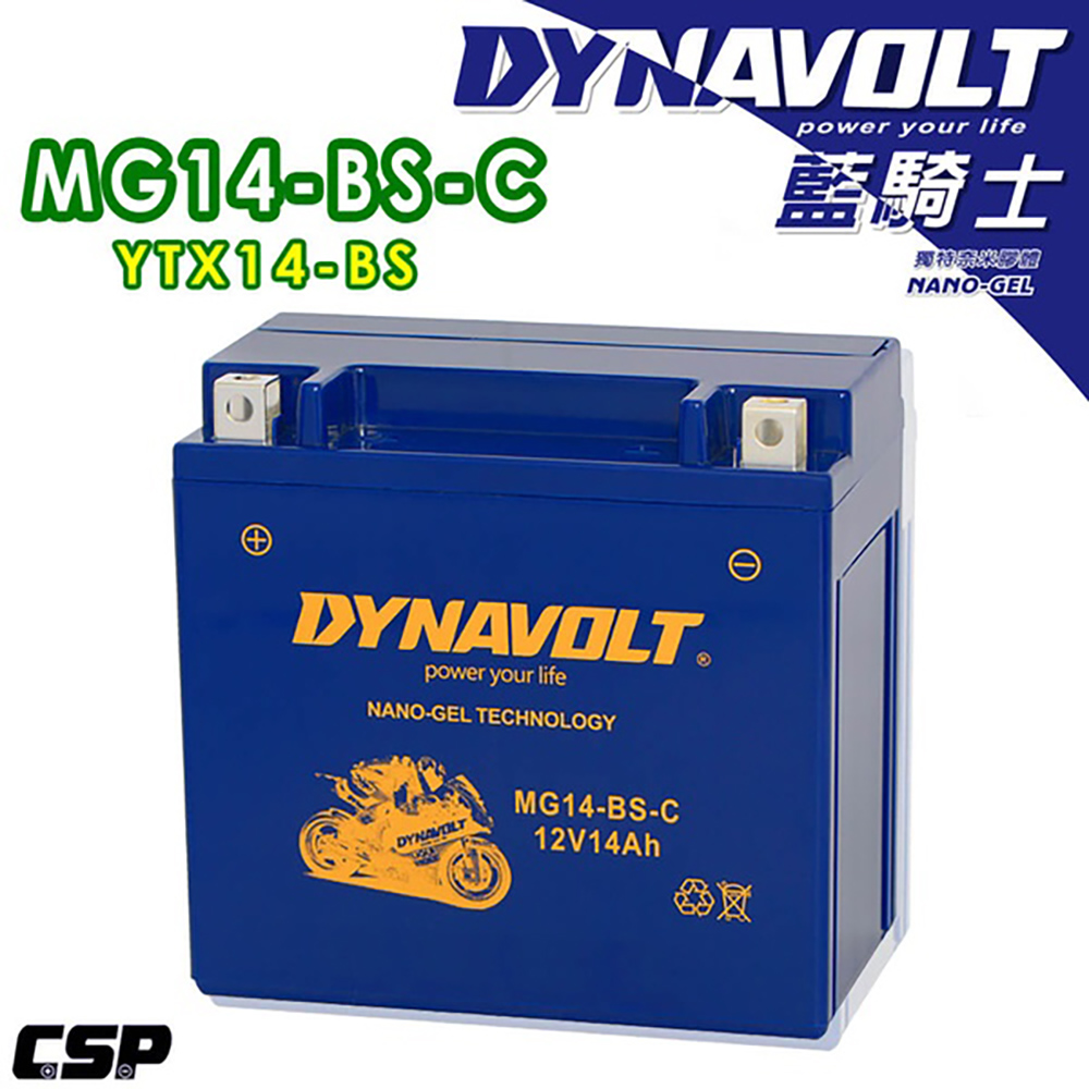 【Dynavolt 藍騎士】MG14-BS-C(對應型號YUASA湯淺YTX14-BS與GTX14-BS重機機車電池專用)