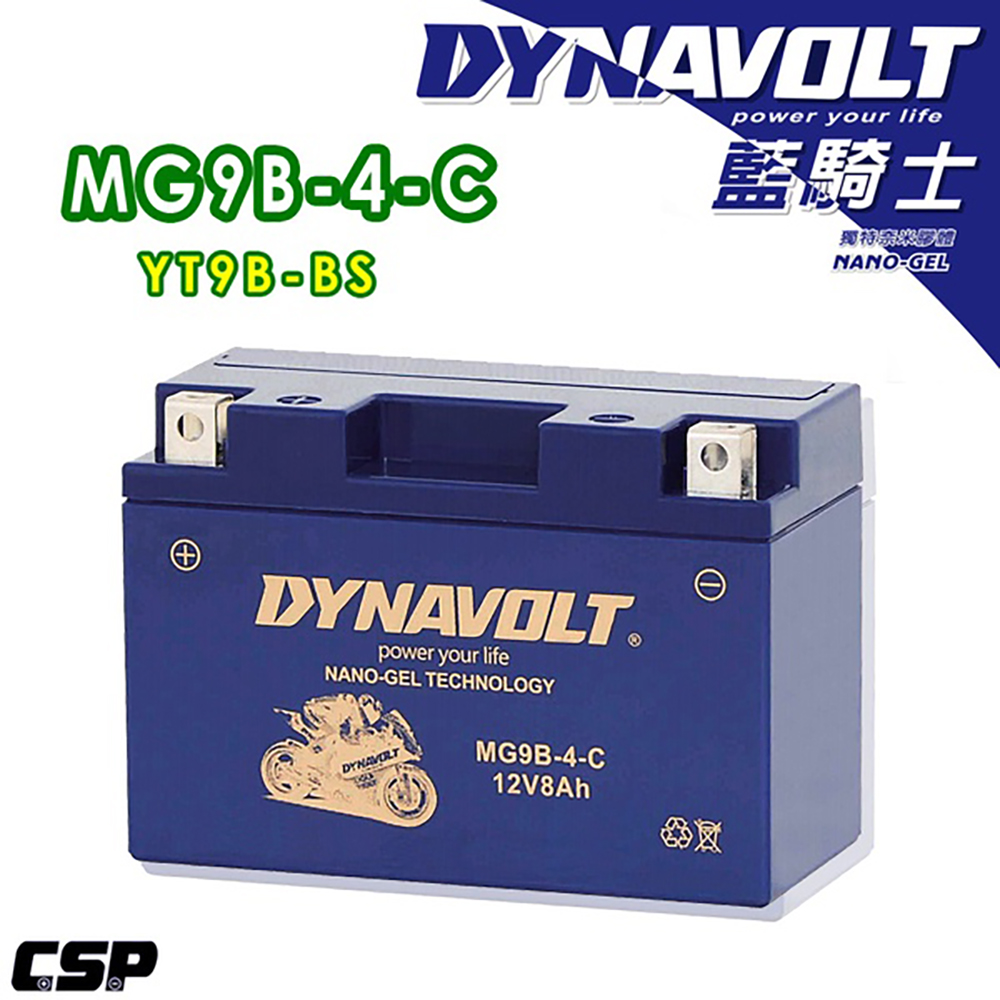 【Dynavolt 藍騎士】MG9B-4-C(等同型號YUASA湯淺YT9B-BS、GT9B-BS 奈米膠體電池)