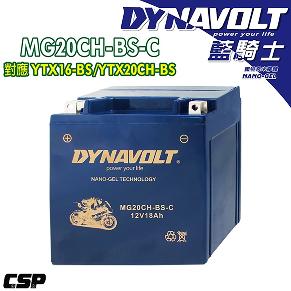 【Dynavolt 藍騎士】MG20CH-BS-C(等同YUASA湯淺YTX16-BS/YTX20CH-BS)