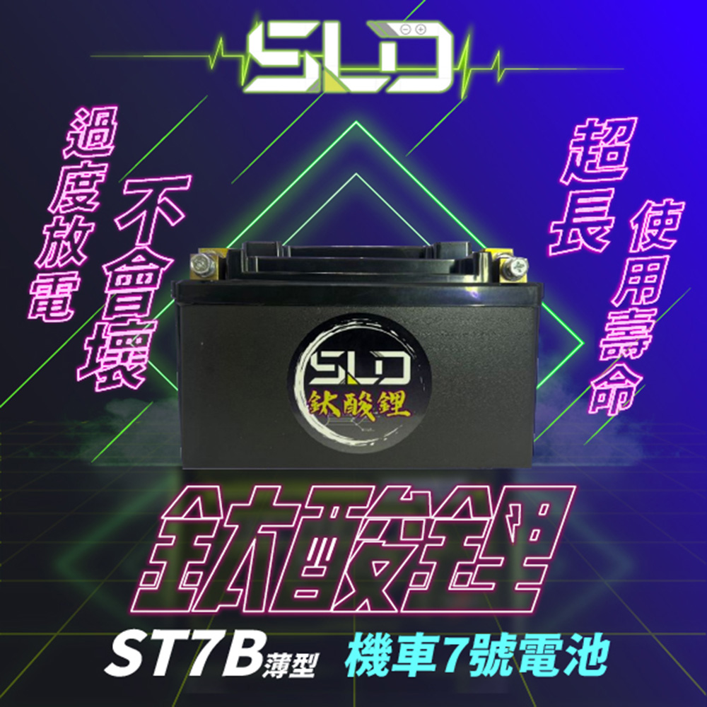 【SLD】鈦酸鋰ST7B(同YT7B-BS、GT7B-BS、MG7B-4-C、MB7U)