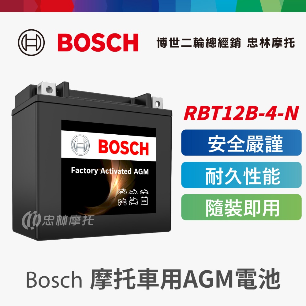 BOSCH 博世 AGM電瓶 RBT12B-4-N（對應YT12B–BS）