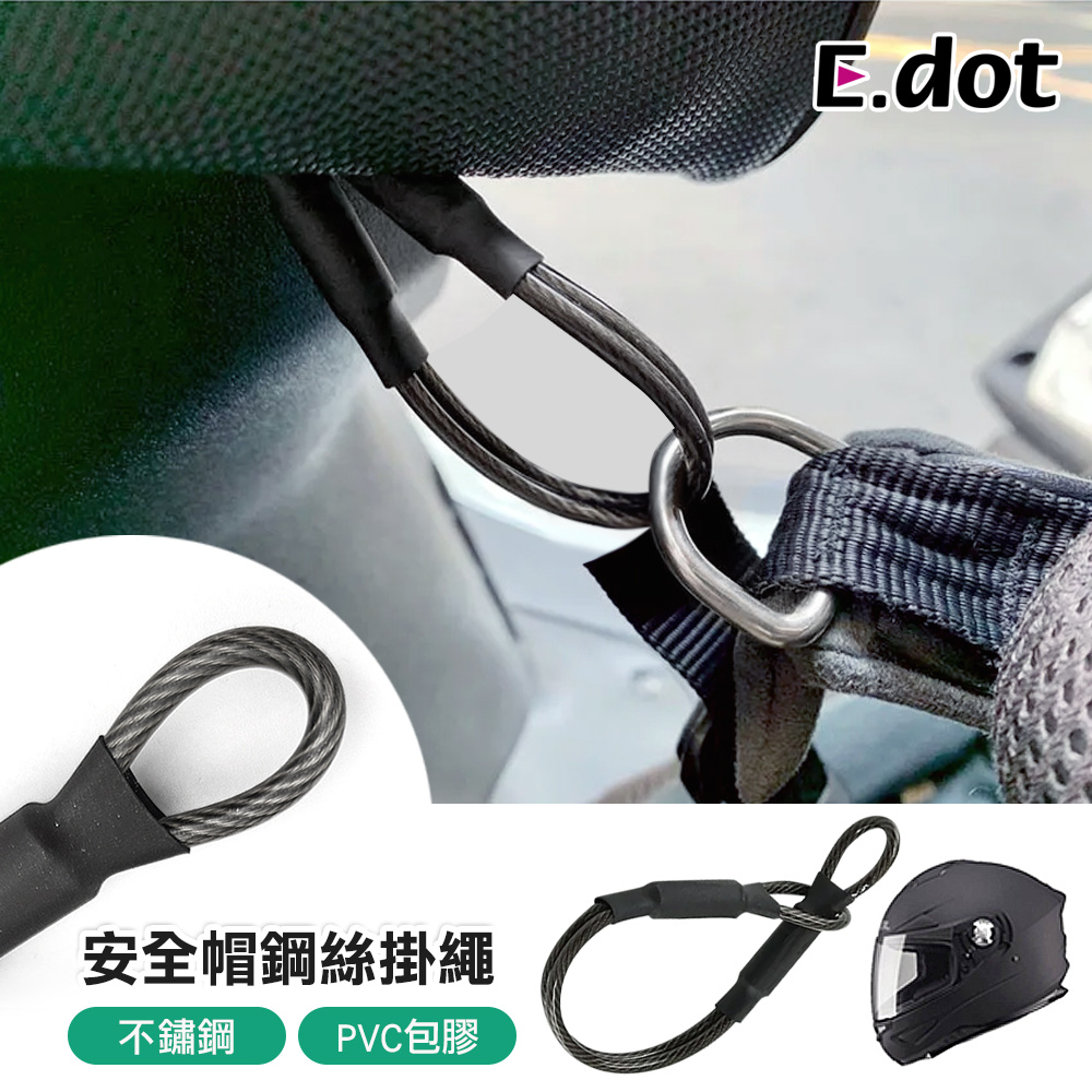 【E.dot】機車安全帽防盜掛繩18cm