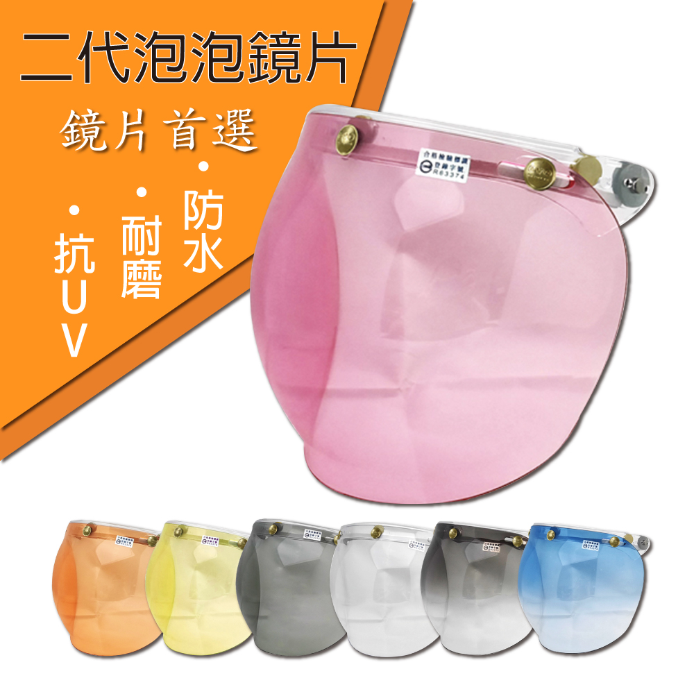 【T-MAO】安全帽鏡片 全彩 二代防水泡泡鏡片 2片裝
