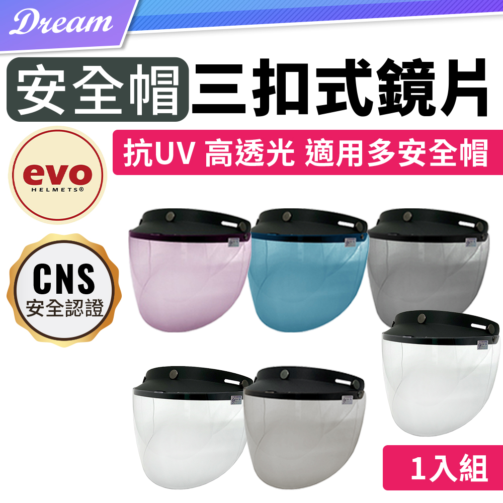 EVO 三扣式安全帽鏡片 (抗UV/防水防塵)