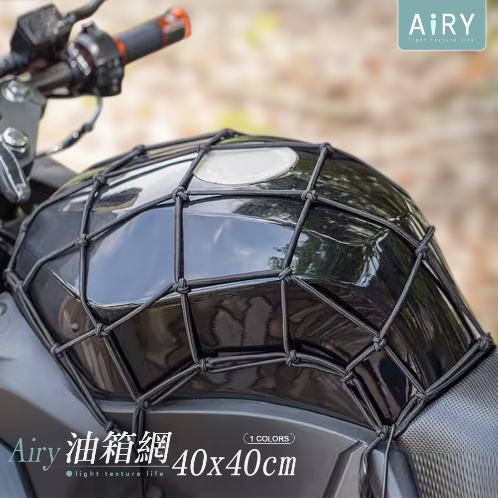 【AIRY】機車安全帽置物網袋