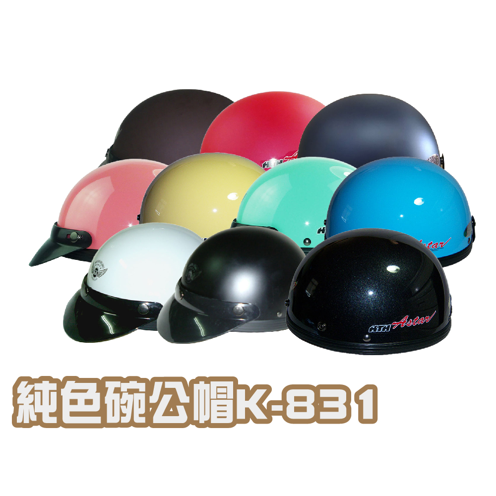 iMini 素色 碗公帽 成人用(安全帽 機車族 騎士 臺灣製造 平價 半罩式)