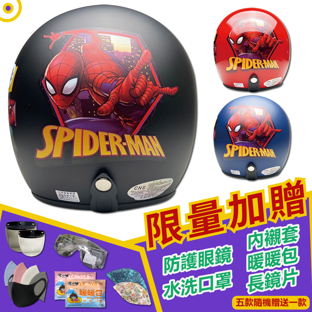 【T-MAO】正版卡通授權 蜘蛛人2 3/4罩 復古騎士帽(E1)
