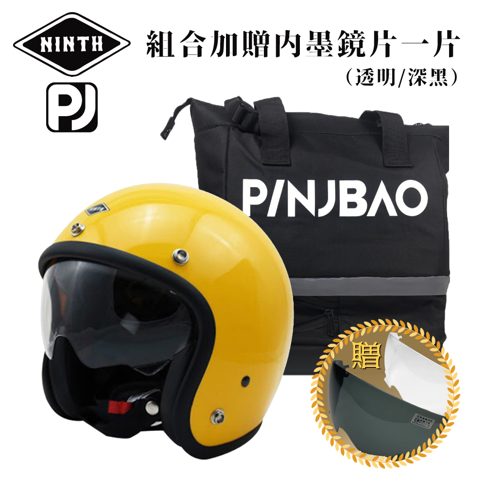 【NINTH】PINJBAO + Vintage Visor 亮黃 3/4罩 內鏡復古帽 騎士帽 品捷包組合