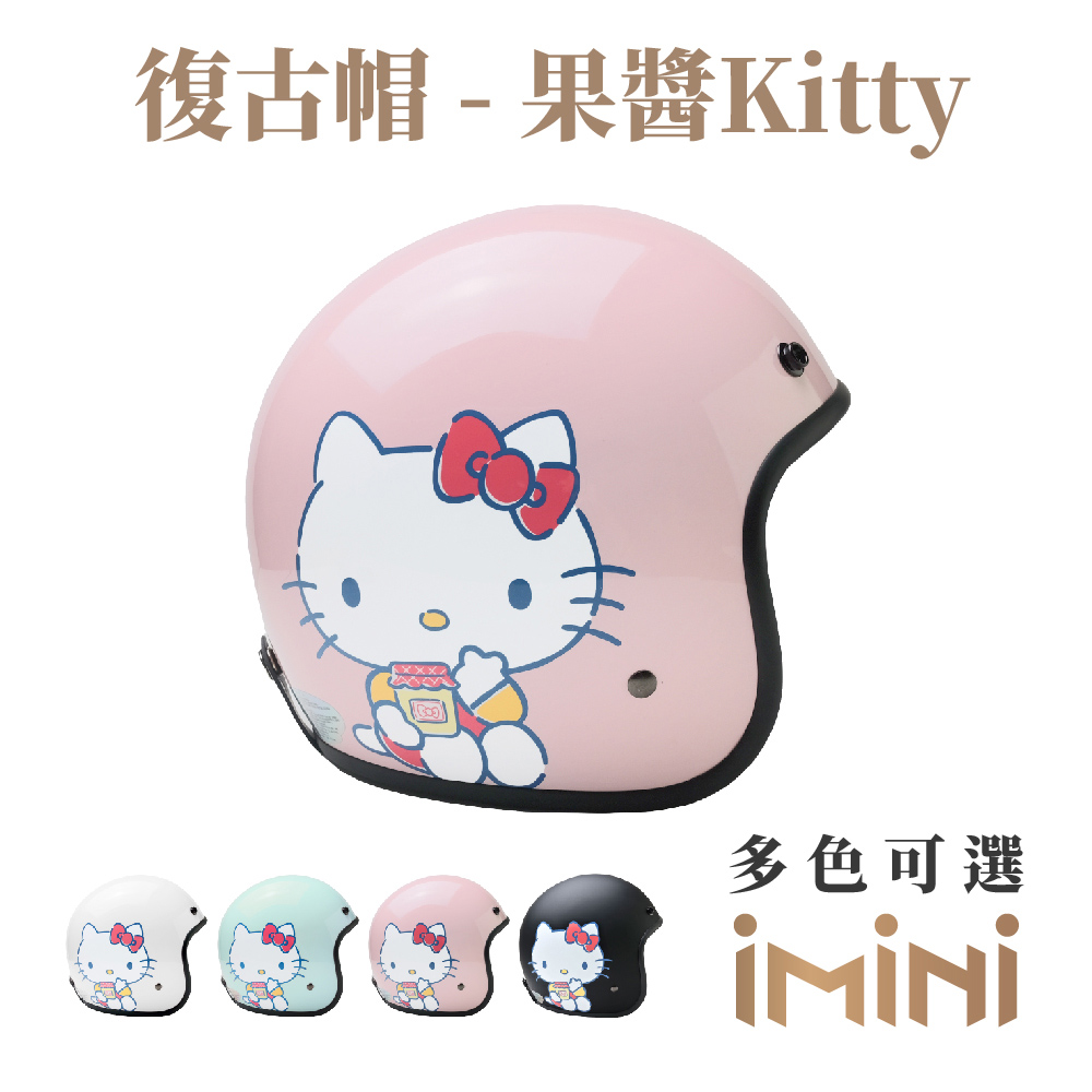 【iMini】果醬Kitty 復古騎士帽(安全帽配備｜騎士精品｜機車｜摩托車周邊｜3/4罩式)