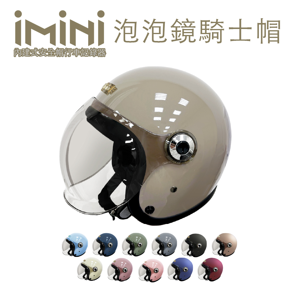iMiniGO 泡泡鏡 成人 復古騎士帽(素色 3/4罩式 質感 安全帽 反光條 抗UV鏡片)
